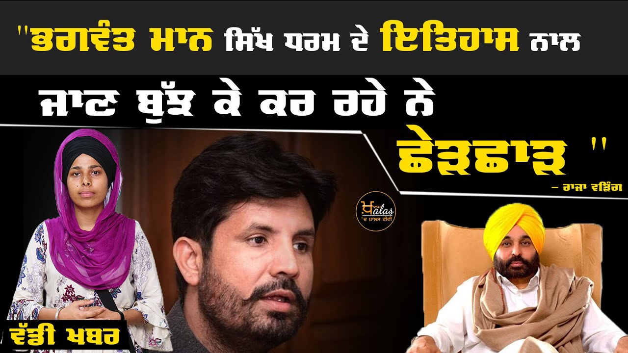 Раджа Уорринг окружил CM Манна | THE KHALAS TV