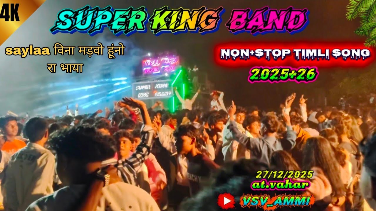 Super king band/ non+stop timli/ saylaa विना मड़वो हूंनो रा भाया / at.vahar27/12/2025/ the real timli