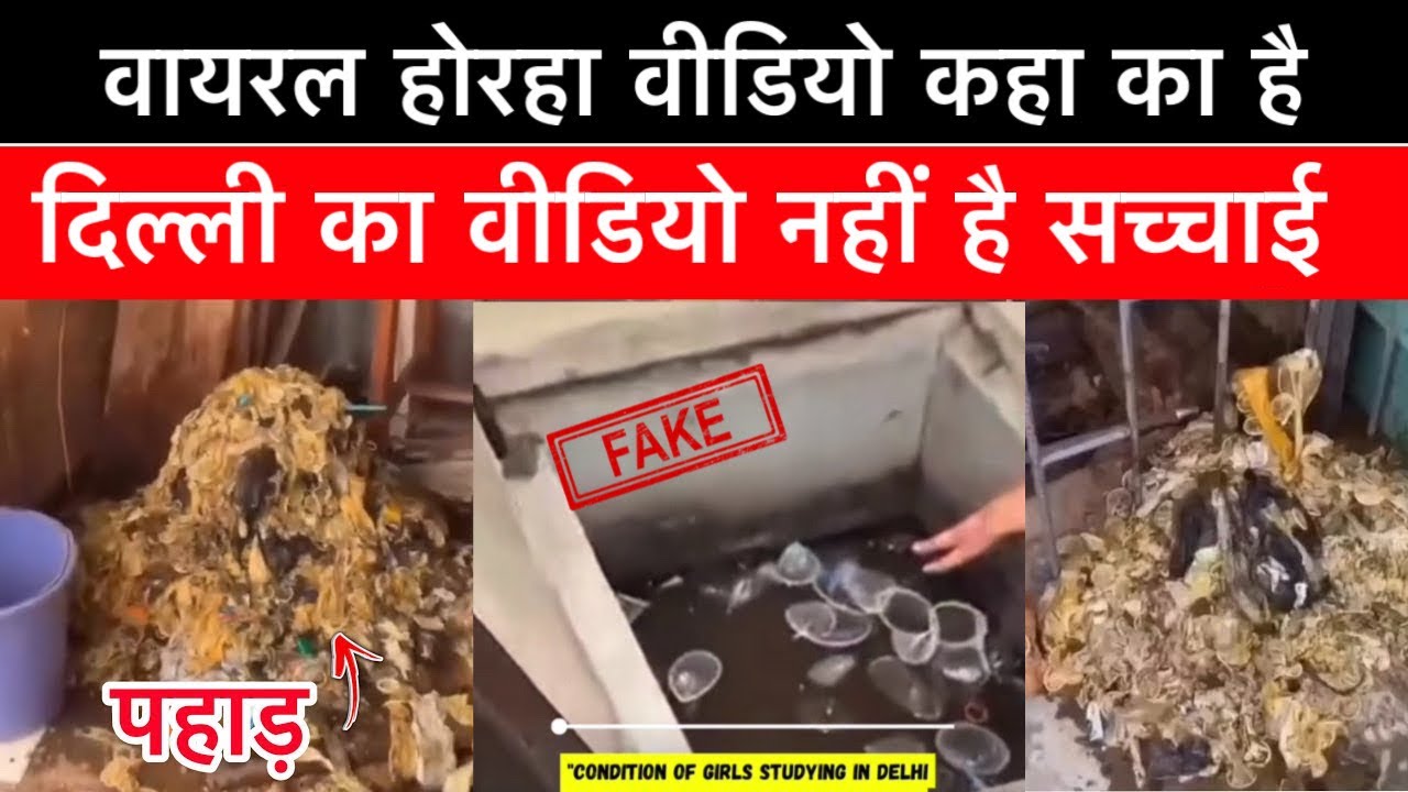 The video of Dehli PG hostel is fake. Delhi PG Girl hostel video. Delhi girl PG hostel condom. Viral