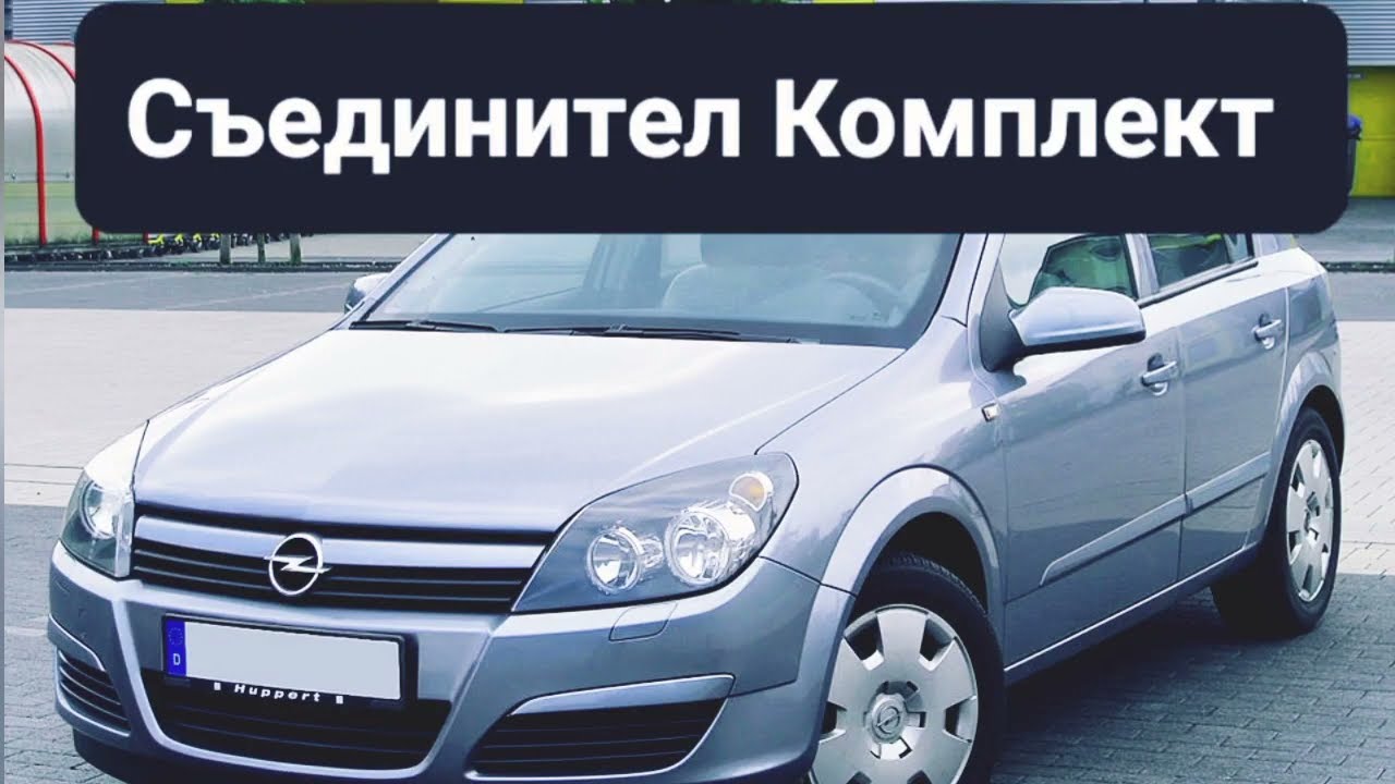 Opel Astra H 1.7 CDTI Смяна на Съединител Комплект 