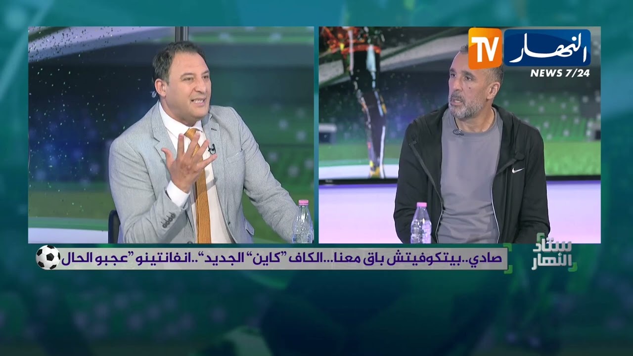 ستاد النهار :صادي... بيتكوفيتش باق معنا... الكاف كاين