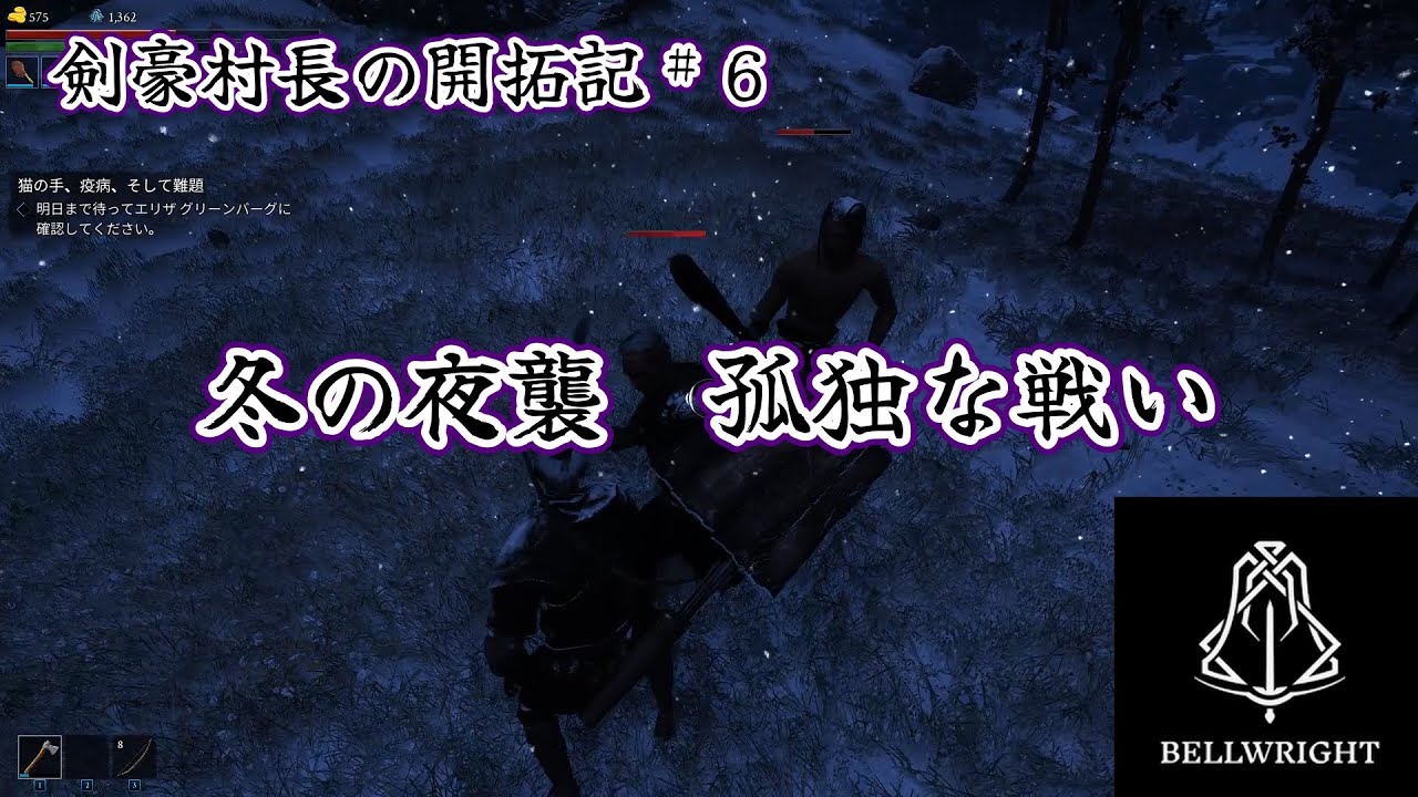 【Bellwright #6】るぼみるさんﾜﾝｵﾍﾟの限界！新たな仲間の条件は？