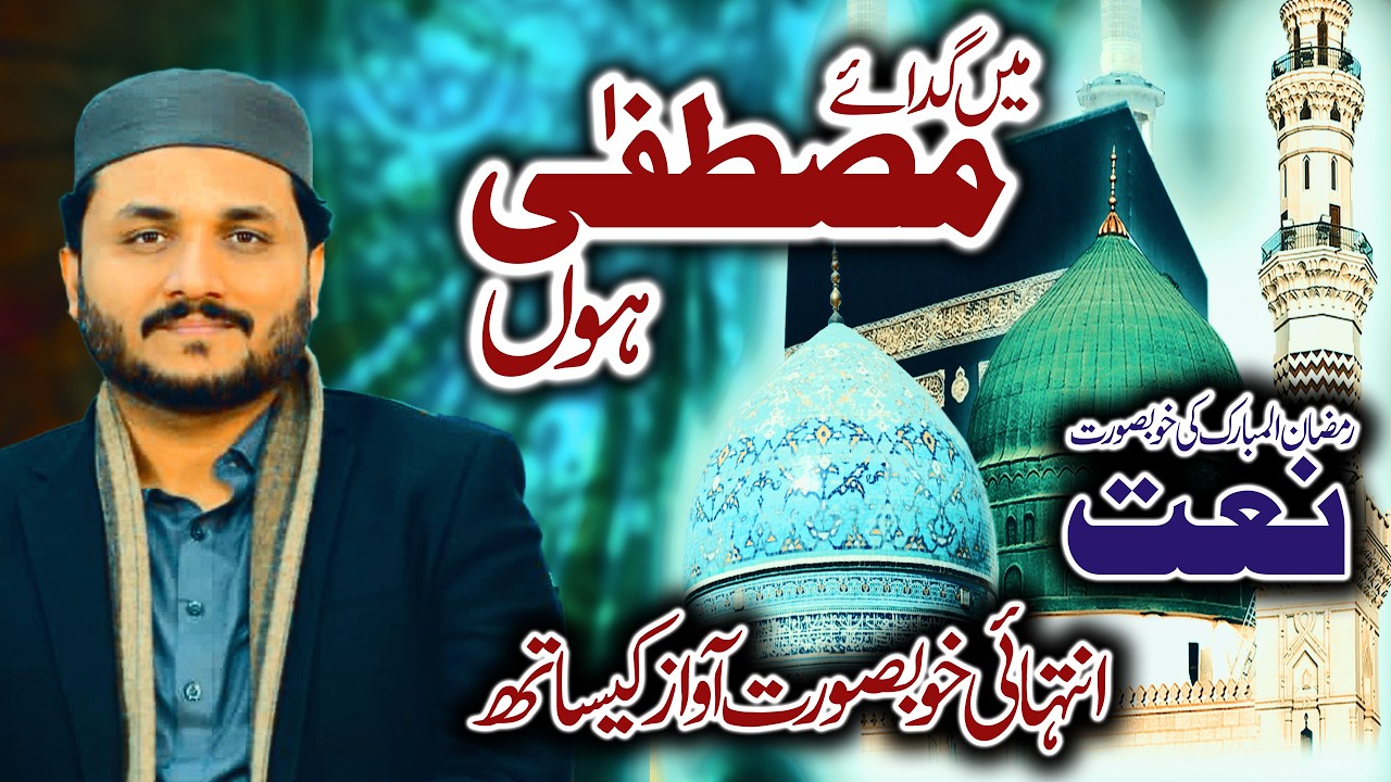Ramzan Special Naat - Ramadan 2026 - Shahzeb Javed Naat | Ramzan Sharif 2026