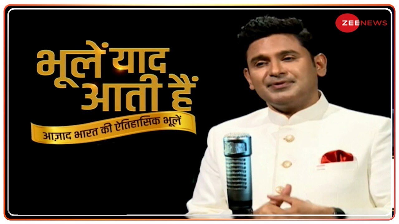 India@75: Manoj Muntashir के साथ देखिए आजाद भारत की ऐतिहासिक भूलें | Independence Day 2021 | News