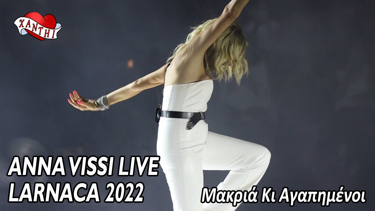 Anna Vissi Live, Larnaca 2022 - Apo Makria Ki Agapinenoi / Από Μακριά Κι Αγαπημένοι