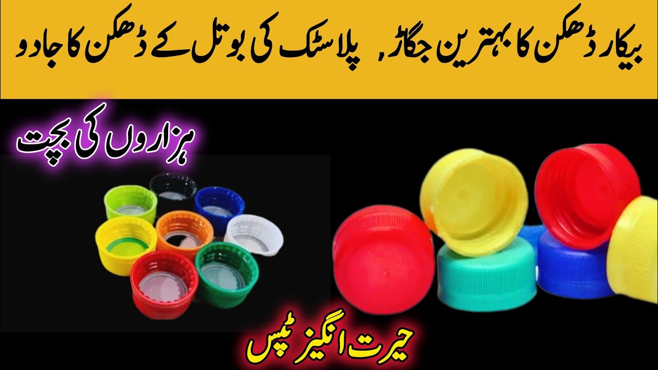 Smartly Save Your Money &Time With One plastic Bottle Lid😱| How To Keep Home Clean Organize 