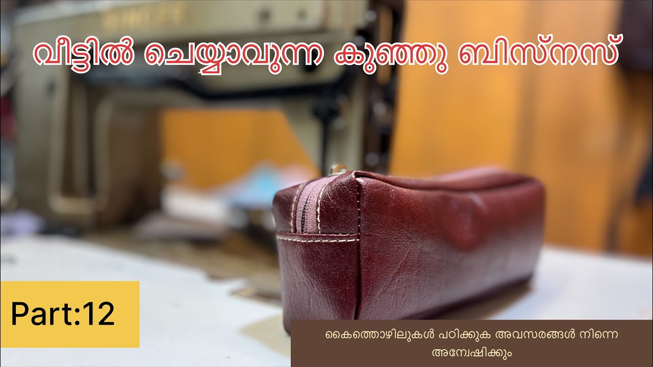 ബാഗ് നിർമാണം പഠിക്കാം part :12 easy DIY pouch