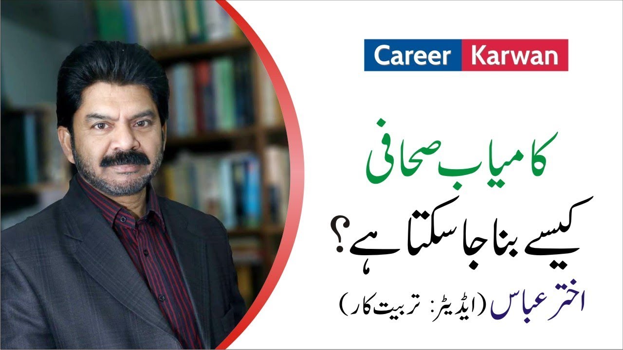 How to become a successful journalist and writer by akhter abbas