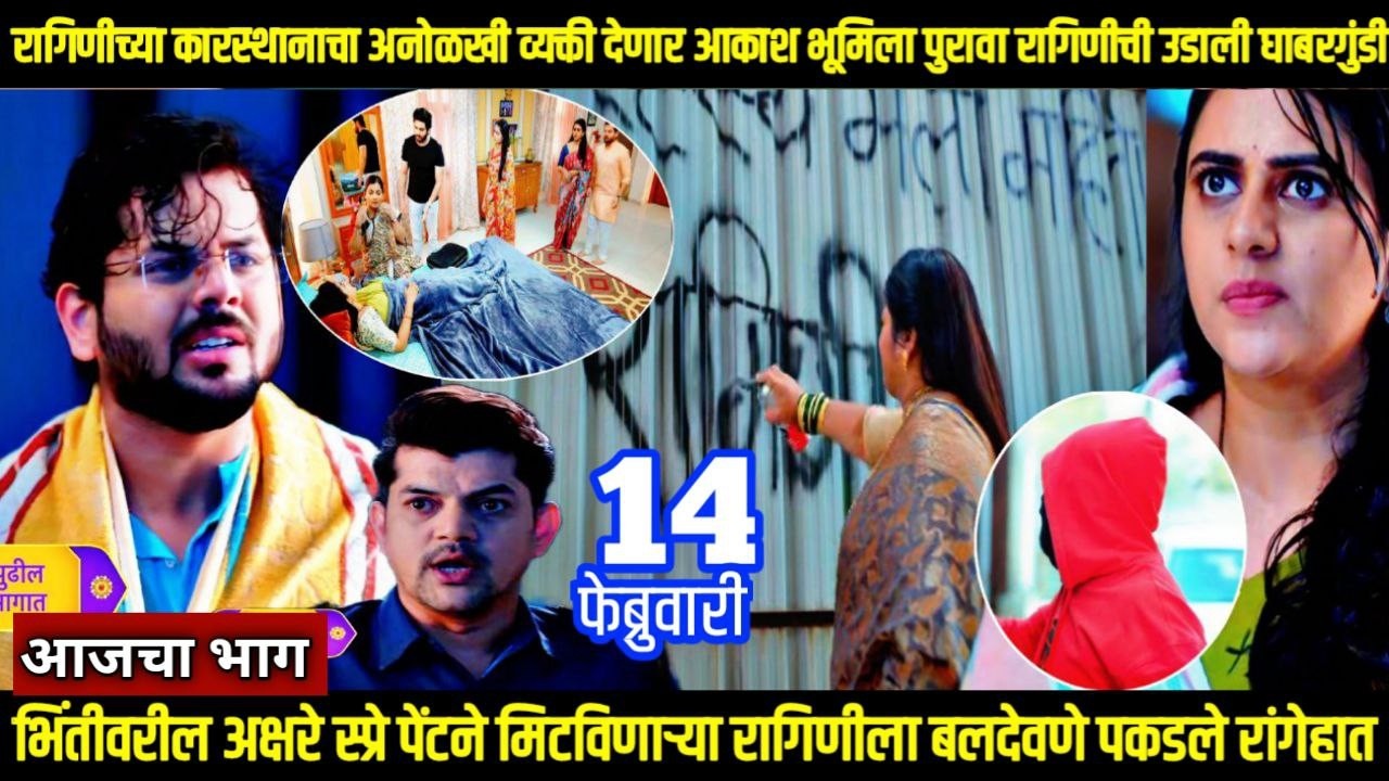 shubhvivah today episode शुभविवाह अनोळखी व्यक्ती देणार आकाश भूमिला पुरावा रागिणीची उडाली घाबरगुंडी