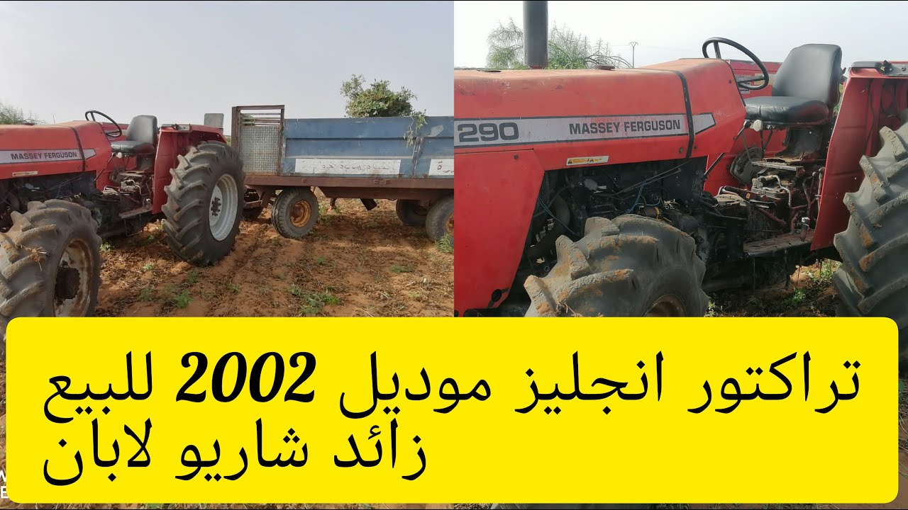 تراكتور انجليز 290 موديل 2002