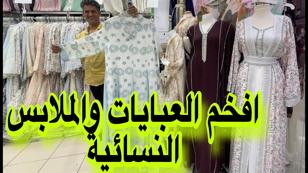 🔴افضل  وارخص محلات وعبايات الملابس النسائيه الراقية تخفيضات خطوات اليمامه4ب100ريال