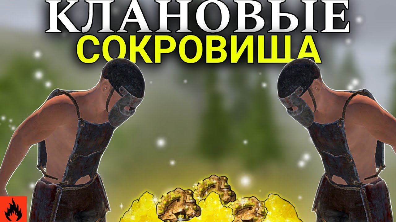 КЛАНОВЫЕ СОКРОВИЩА 💰 САМЫЕ ОКУПНЫЕ РЕЙДЫ В Oxide: Survival island ft. @Leno1Oxide