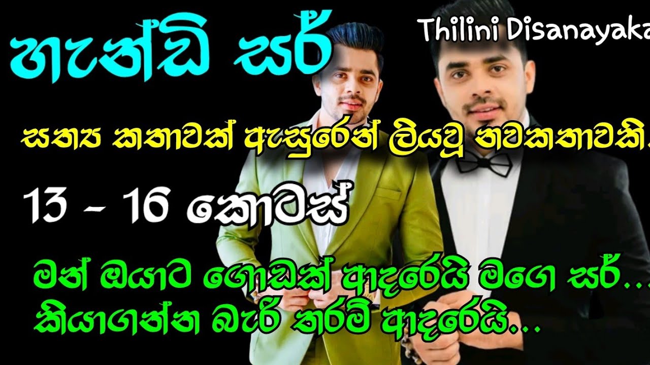 හැන්ඩි සර්|13-16 කොටස් |මන් ඔයාට ගොඩක් ආදරෙයි මගෙ සර්...කියාගන්න බැරි තරම් ආදරෙයි...