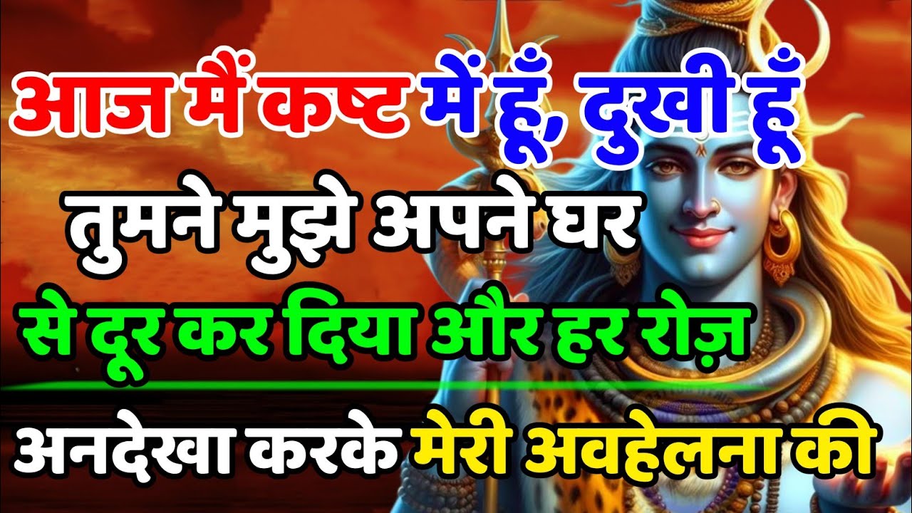 888🌈Mahadev Ji Ka Sandesh🚩😭 बहुत दुखी हूं आज और तुमने मेरे साथ ही #MahadevKaSandesh #UniverseMessage