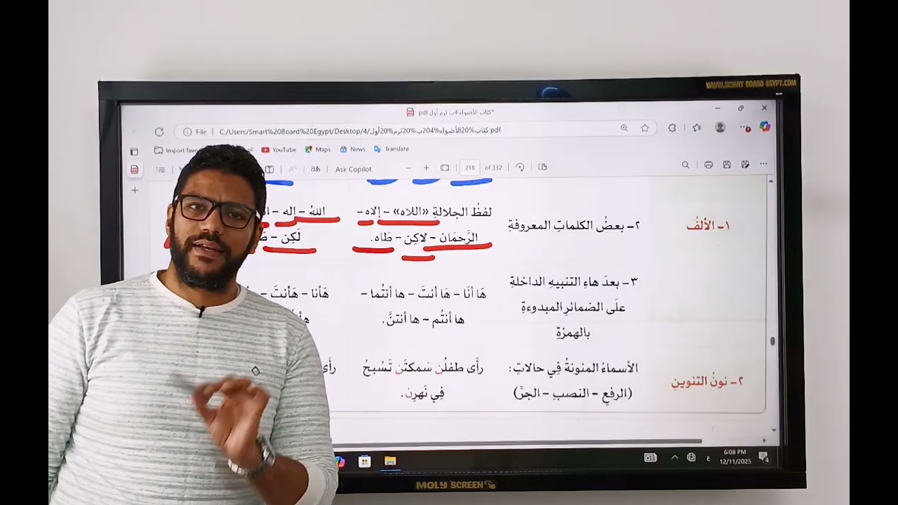شرح درس حروف تنطق ولا تكتب - رابعة ابتدائي - المنهج الجديد 2026