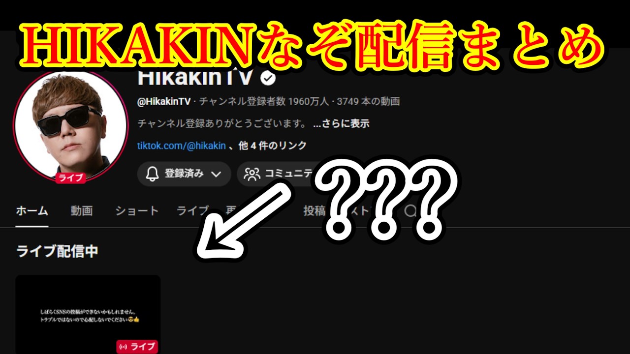 【完全解説】HIKAKIN謎配信の正体。全考察を覆す&ldquo;桃太郎&rdquo;の衝撃&hellip;4月5日12時、何が起きる？