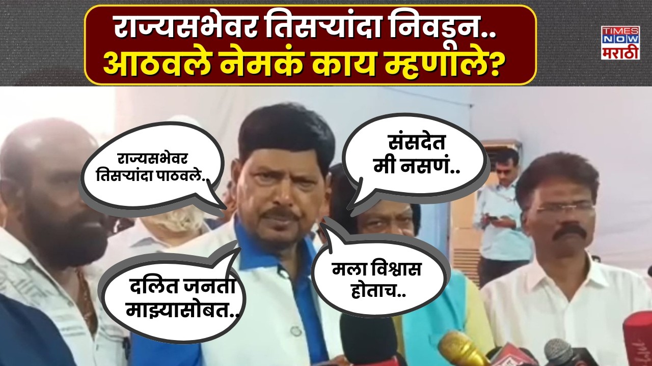Ramdas Athawale News : रामदास आठवले यांनी राज्यसभेतील जागेसाठी मानले नरेंद्र मोदींचे मानले आभार..