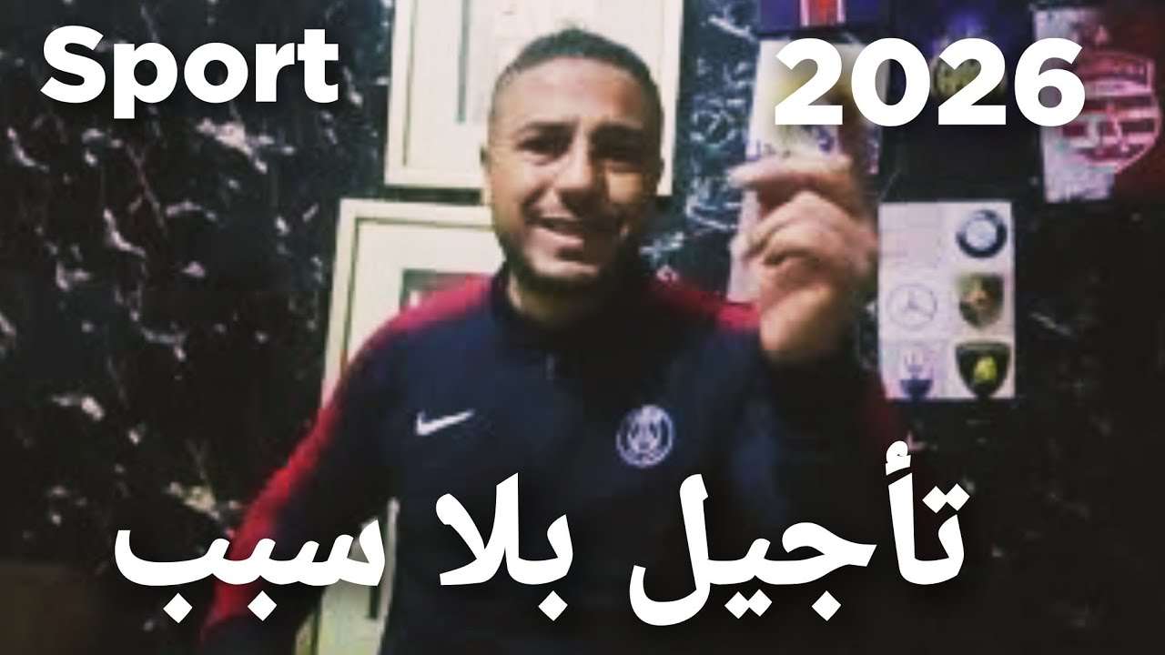  فضيحة الموسم 💥مكتب الرابطة يأجل ملف الإحتراز 💥ضد أيمن الحرزي ✅ ⚽ لاعب النادي الإفريقي 🇦🇹حذاري 🚨