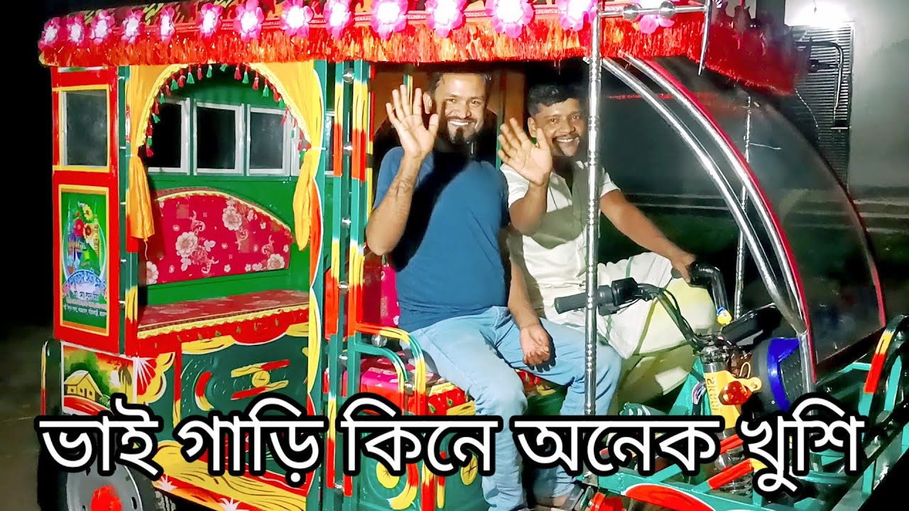 সবচেয়ে বড় চাকা ৩.২৫.১৬ হলো চাকা। কত টাকা বিক্রি হলো সবকিছু জানতে পারবেন। ভাই গাড়ি কিনে অনেক খুশি।