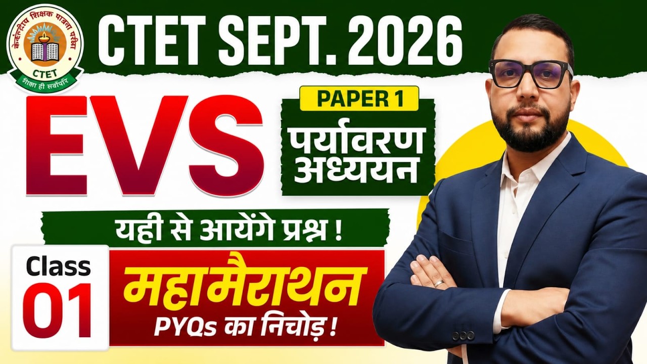 CTET 2026 EVS Paper 1 | पर्यावरण अध्ययन Marathon Class | CTET EVS CLASS  || PYQ MCQ || SB EXAM