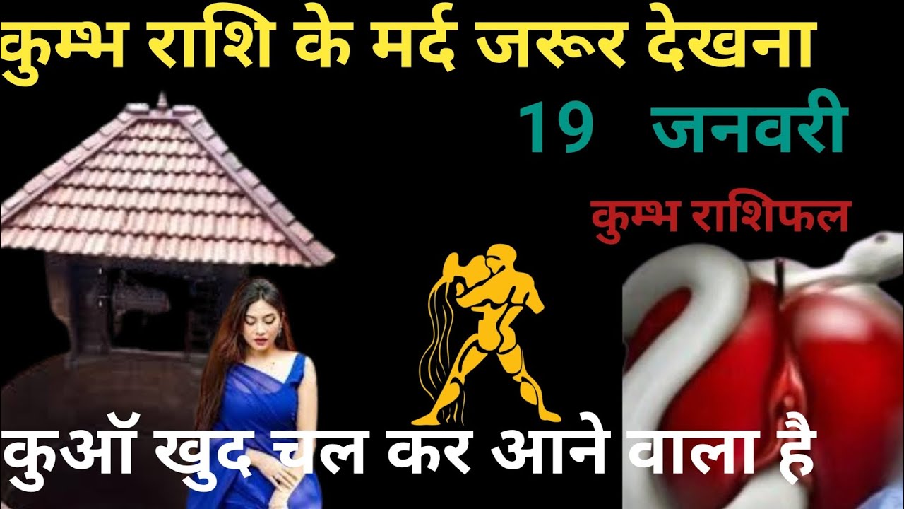 कुम्भ राशि वाले मर्द 💥 कुंआ आपके पास आ रहा है । सबसे बड़ा बदलाव अब शुरू होगा । मगर ये सावधानी रखना ।