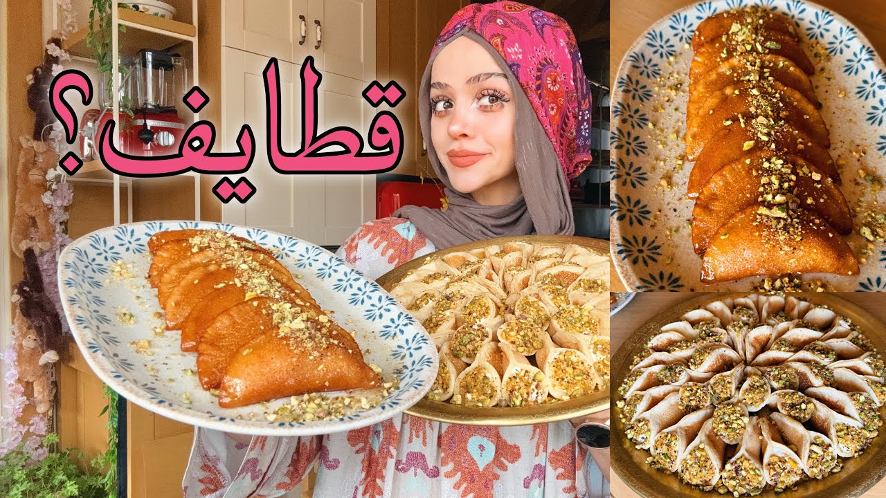 عجينة القطايف عاصولها| قطايف مقلية وقطايف عصافيري atayef recipe
