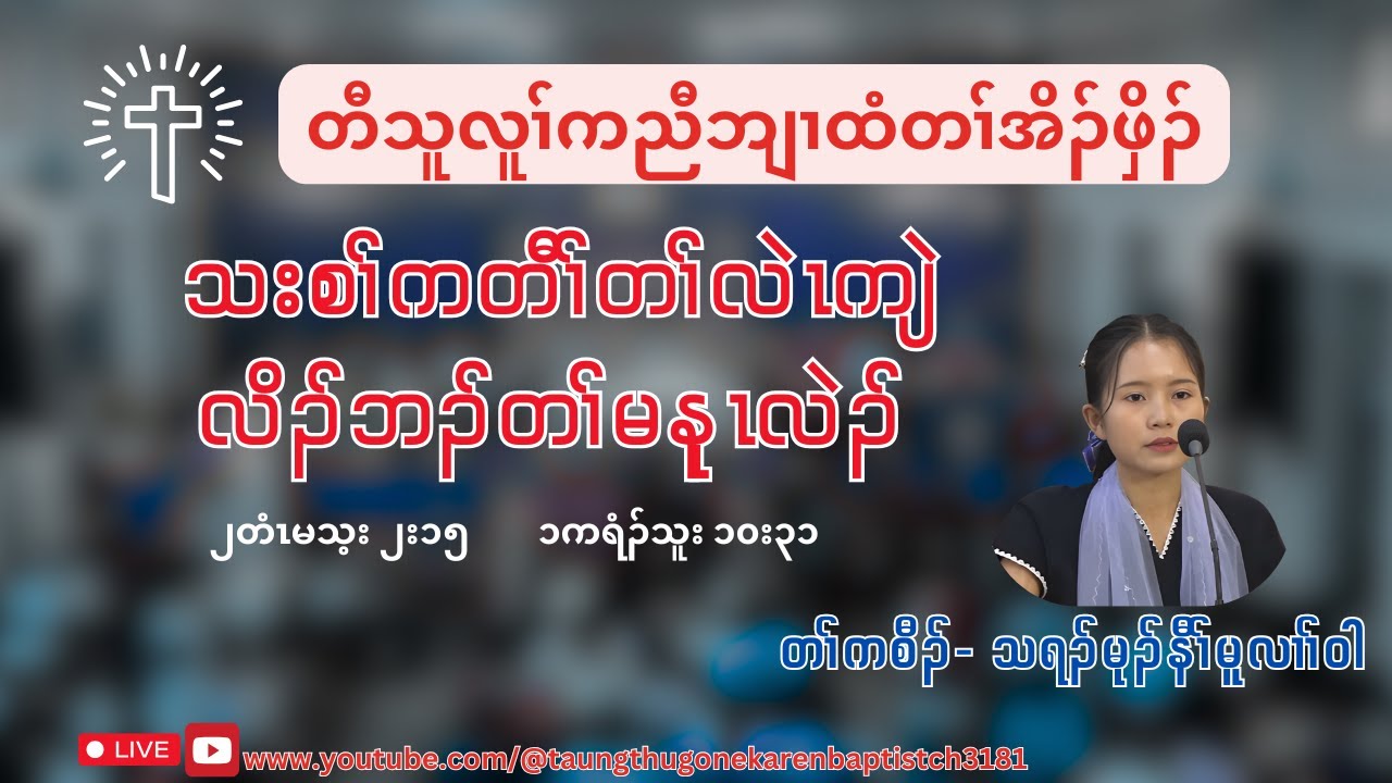 What do young people need for their life journey? Sermon by- Thramu Naw Moo Ler Wah
