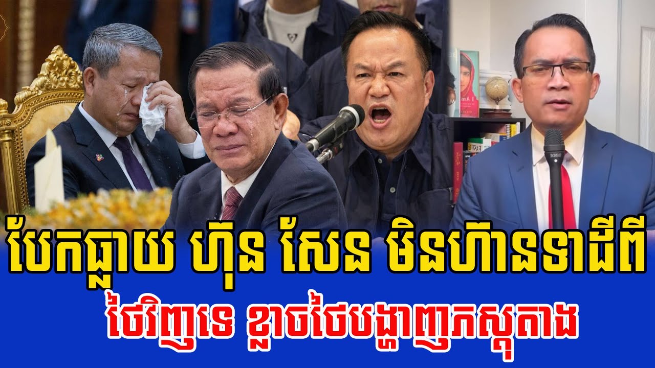 10\02\2025 Mr. Muong Nareth Live Talk Show Khmer Update News Cambodia-Thai border issues