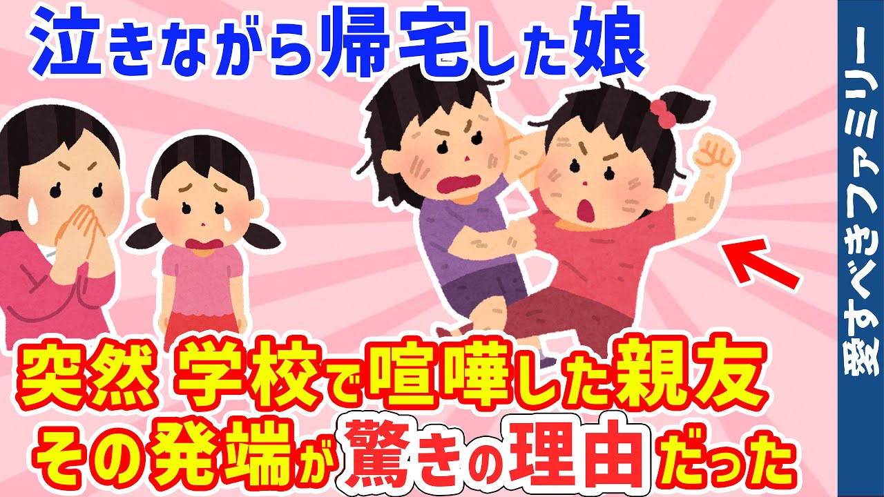 【2ch感動スレ】私の顔を見た途端に泣き崩れる娘→思いも寄らない理由だった
