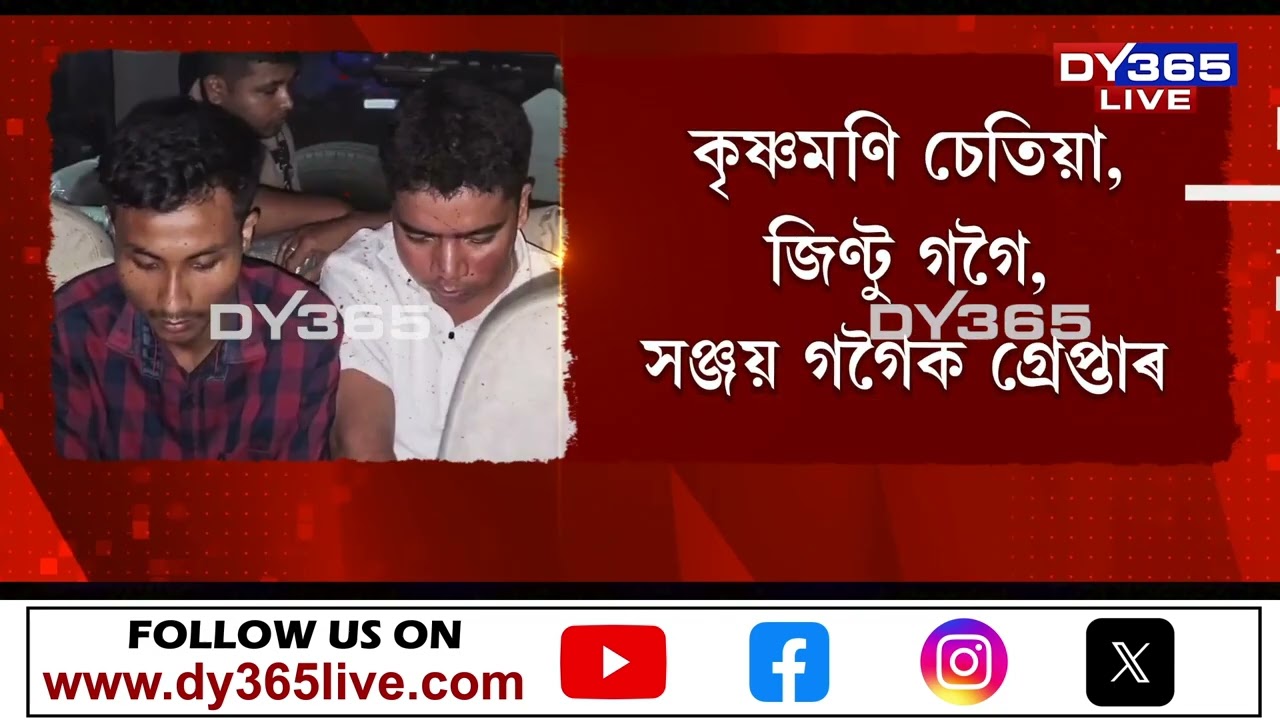 পৰেশপন্থীৰ নামত মৰাণত চিকিৎসকক ধনদাবী।