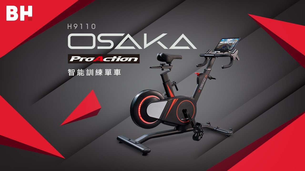 專為想要入門智能單車世界的使用者設計 |【BH】H9110 Osaka ProAction智能訓練單車