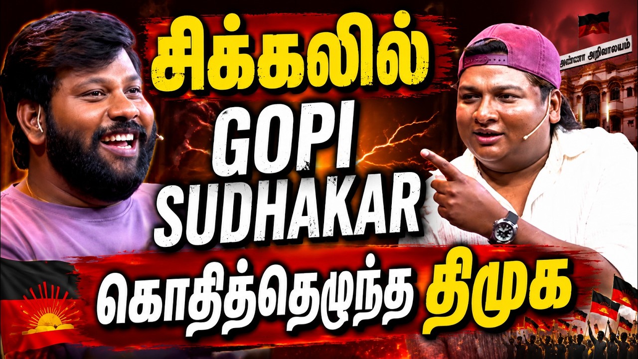 Aadi Maasa Paavangal Issue : சிக்கலில் Gopi Sudhakar | கொதித்தெழுந்த திமுக | TRB Raja |Parithabangal