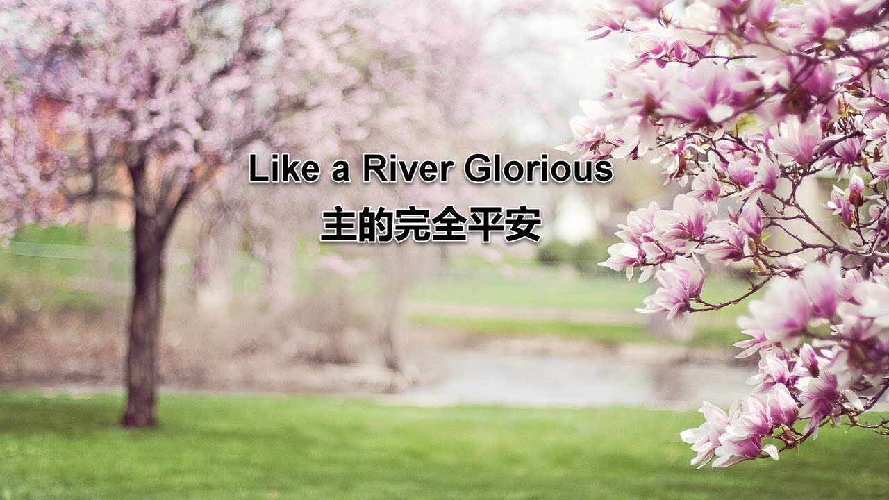主的完全平安 Like a River Glorious