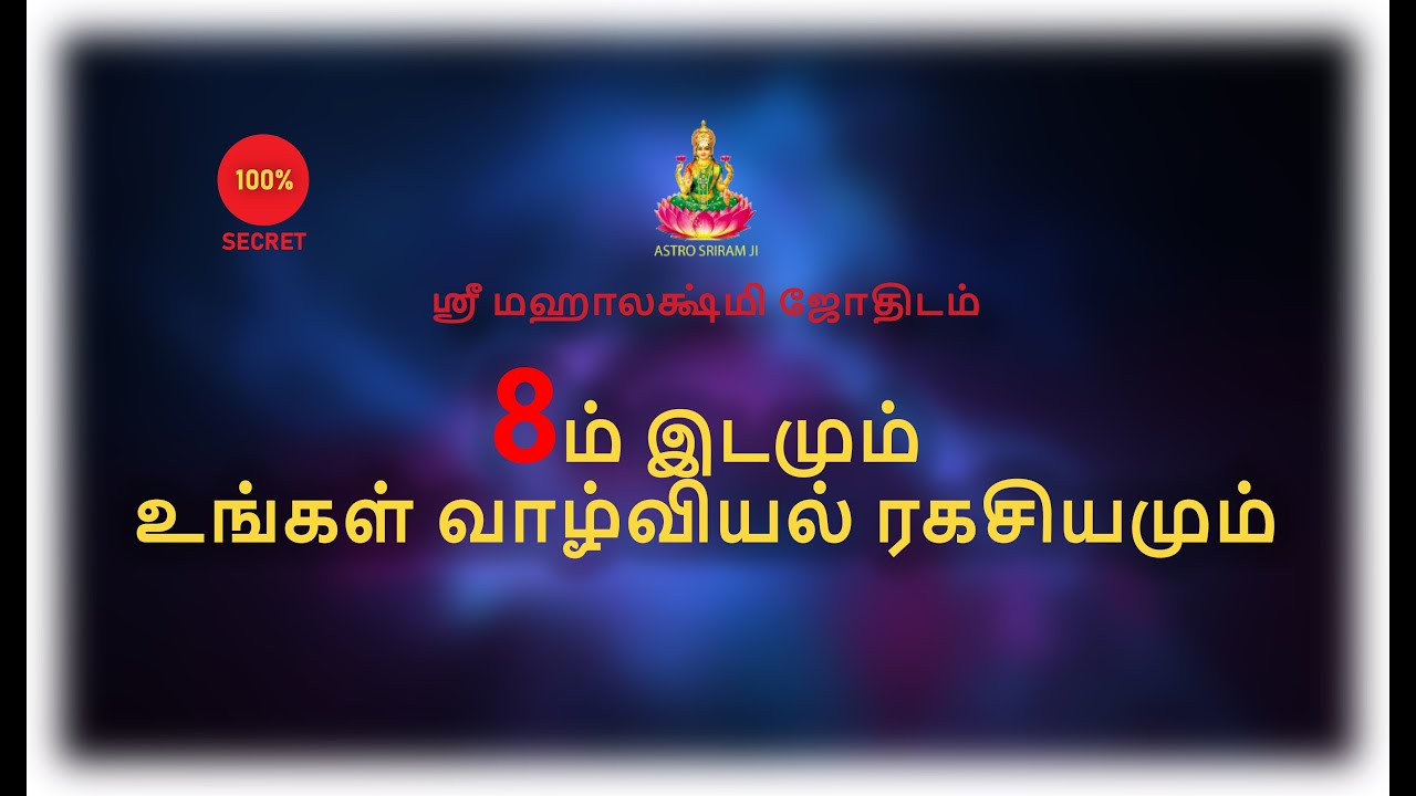 8ம் இடமும் உங்கள் வாழ்வியல் ரகசியமும் ...