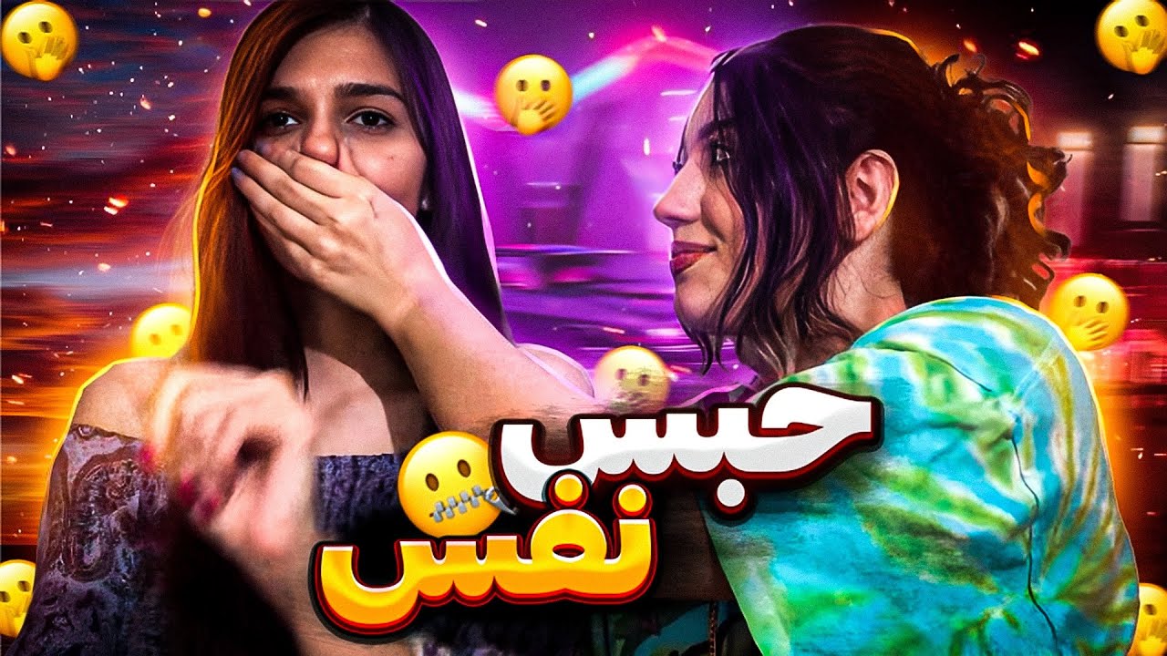 Handgag breath holding challenge/ چالش حبس نفس پارت دوم!! با مجازات اسیدی 🤢💀