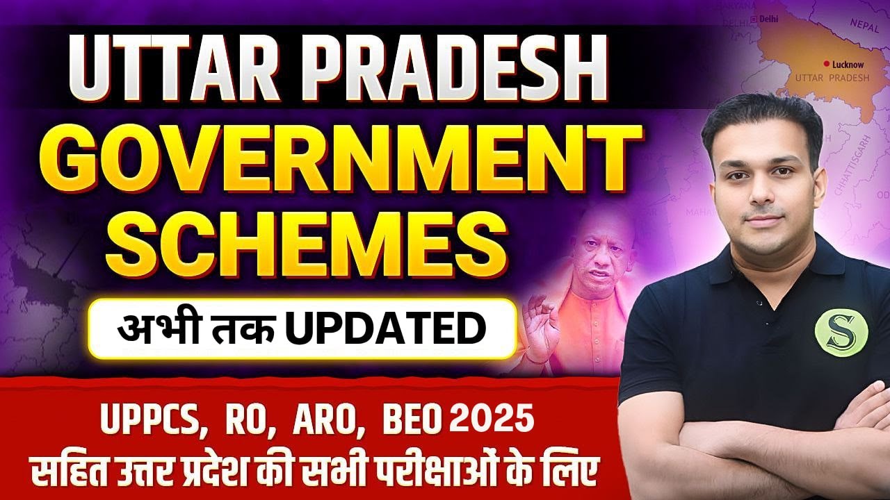 UP Government New Schemes 2025 | important government scheme Uttar Pradesh pcs ro aro sarkari yojana