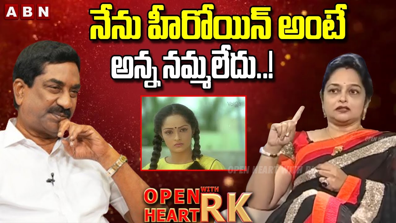 నేను హీరోయిన్ అంటే మా అన్న నమ్మలేదు ..! : Actress Rajini About Her Debut Movie |  OHRK