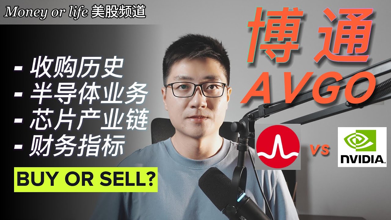 从芯片产业链，看博通AVGO的业务&护城河 | 投资博通不能盲目乐观 | ASIC芯片 | 博通 Broadcom vs 英伟达 Nvdia | 博通历史 | 博通技术 | 博通财务指标