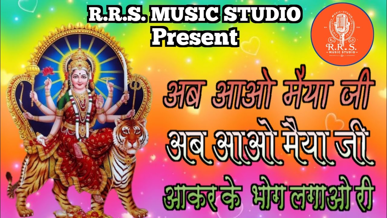 अब आओ मैया जी | Mata Rani Bhajan 2026 |  Navratri Special Bhajan | Maa Durga Bhakti Song | AI Song