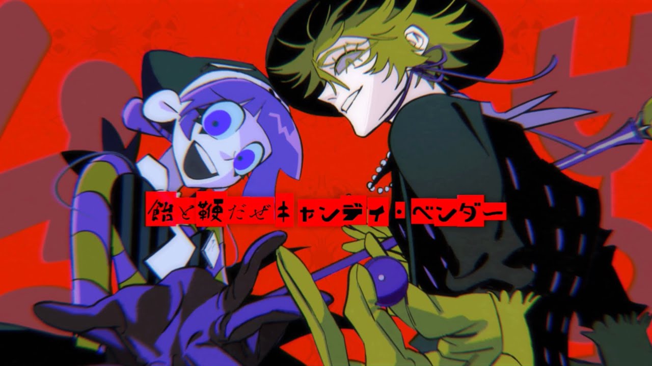 ∴煮ル果実「ファニー・インシピッド・キャンディ・ベンダー」with Flower【Official】- Funny Insipid Candy Vendor