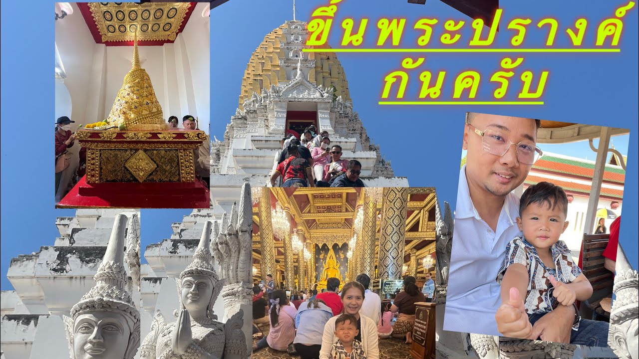 ￼ ไหว้พระพุทธชินราช ขึ้นพระปาง #นั่งรถรางชมเมือง￼ #funny #เด็ก #พิษณุโลก #ไหว้พระ #พระพุทธชินราช