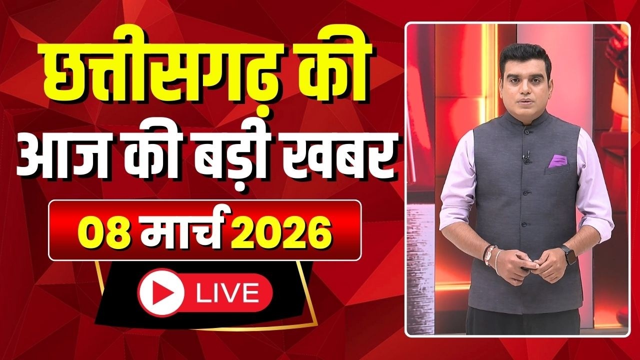 Johar Chhattisgarh। छत्तीसगढ़ आज की बड़ी खबरें। 08 March 2026 | CG Latest News Today
