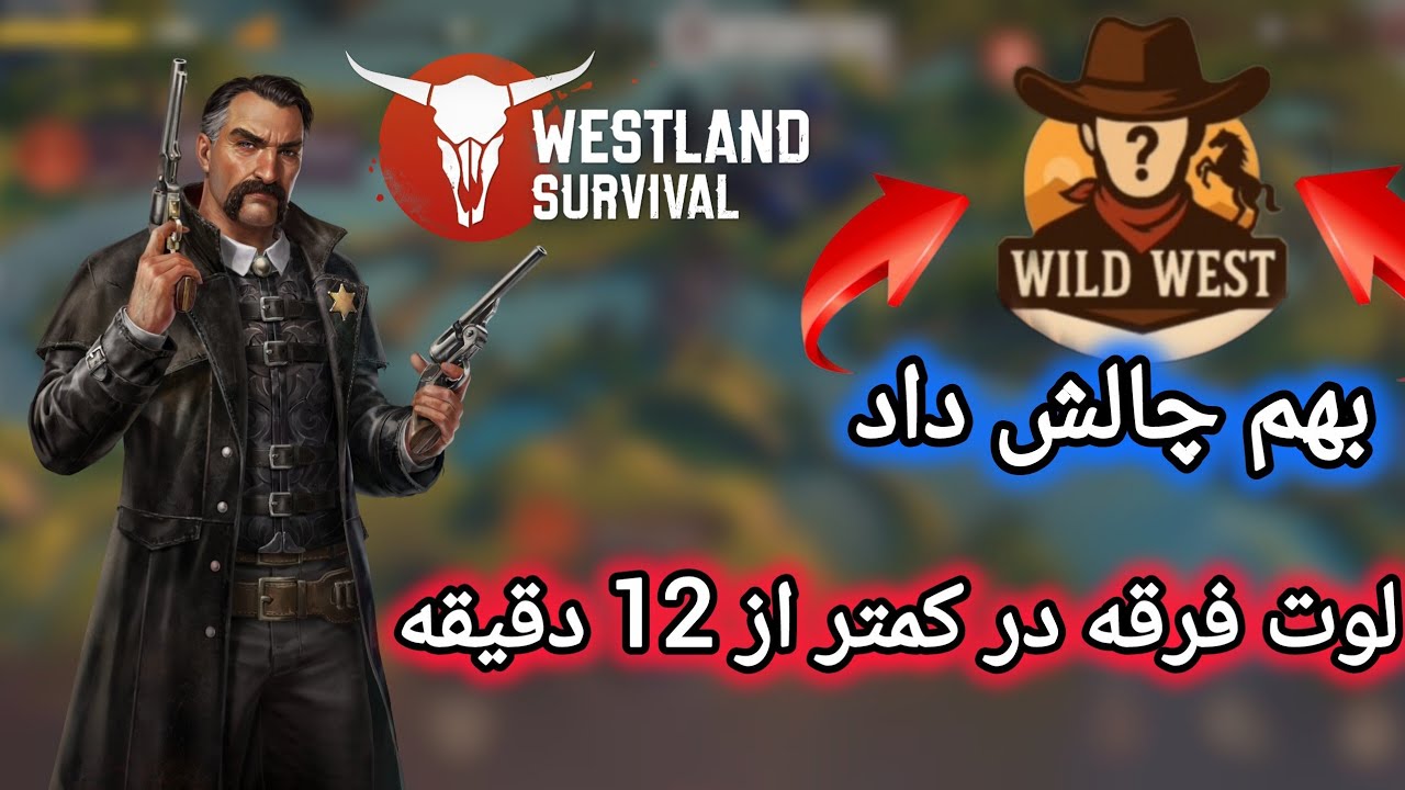 بهم یه چالش سخت دادن🥶آیا برنده چالش میشم ؟(وستلند سروایول|سرزمین وحشی)🛑 Westland survival 