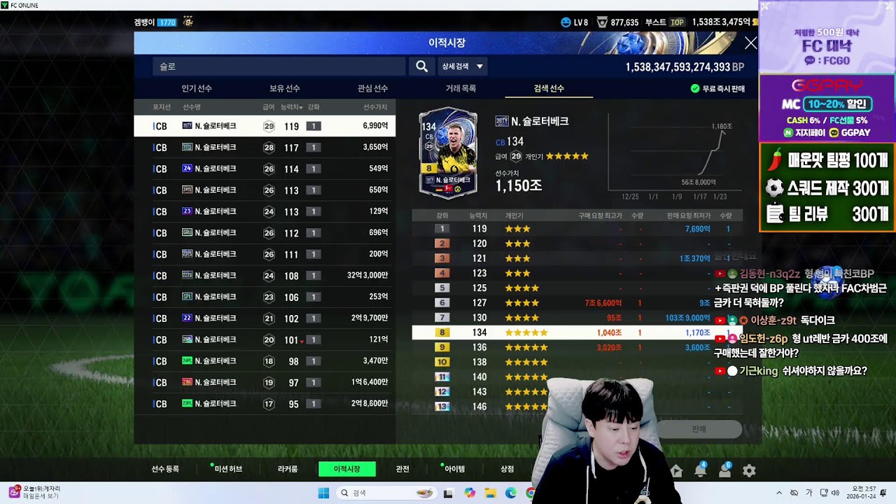이적시장 거래량 폭발 + 빠칭코 뱅유 인게임 피파4