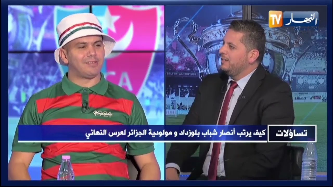 تساؤلات: كيف يرتب أنصار شباب بلوزداد و مولودية الجزائر لعرس النهائي