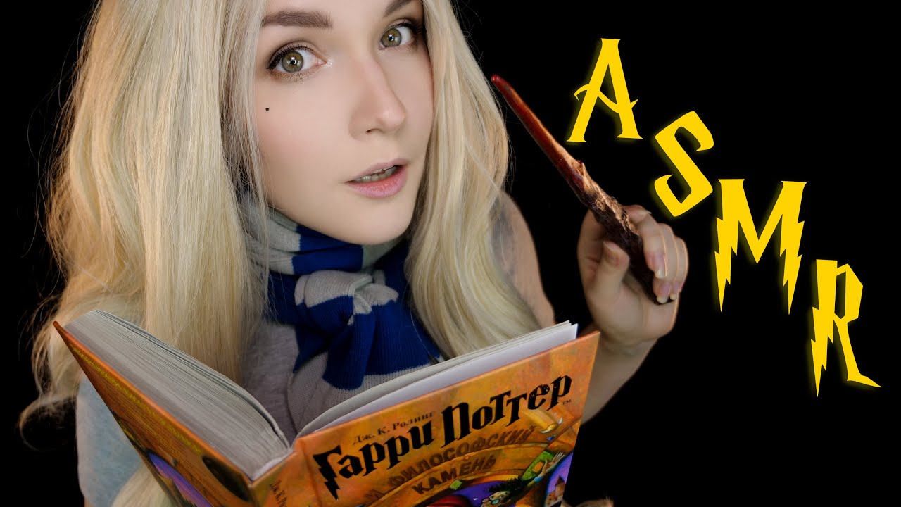 АСМР Чтение шепотом для сна [Гарри Поттер #2] 📚 ASMR whisper for sleep [Harry Potter #2]