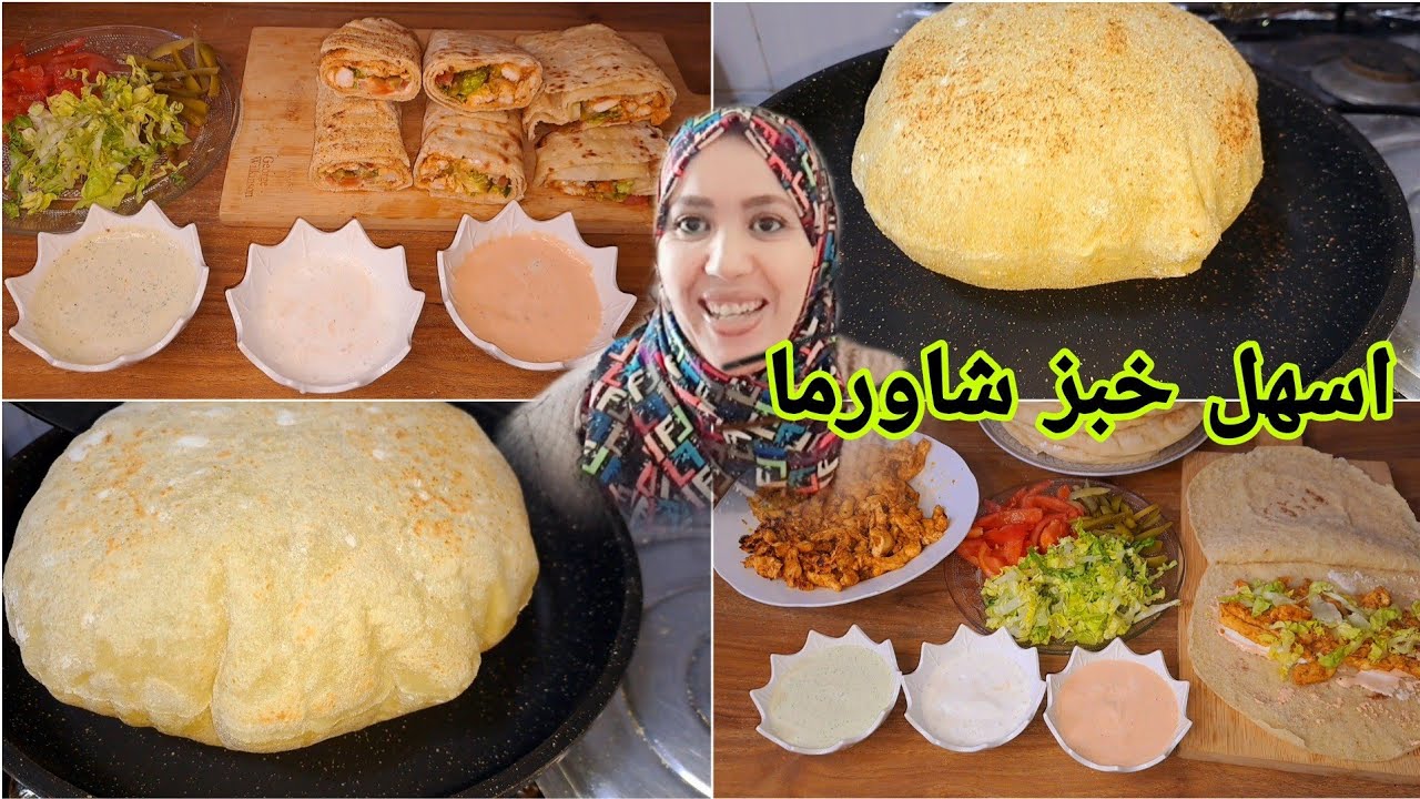 خبز الشاورما بأبسط واسهل طريقة وجدوها مع 3 صلصات رائعة بمكون واحد متشبعوش منها🥰