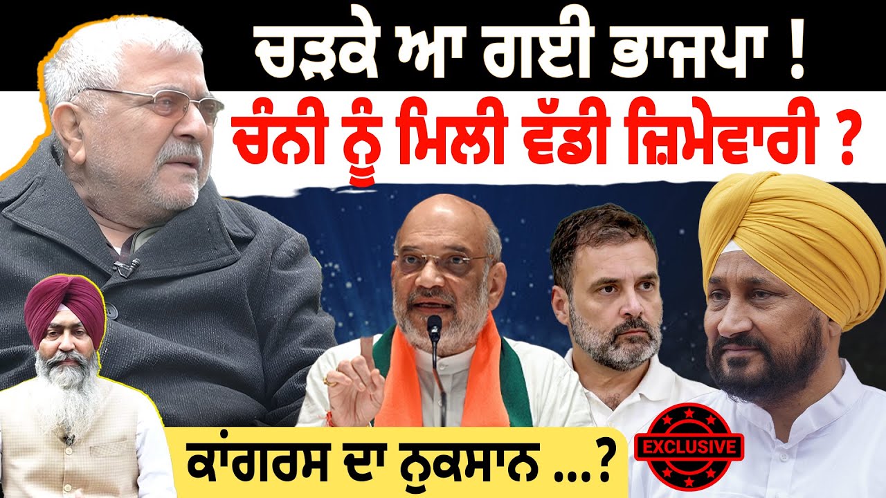 ਚੜਕੇ ਆ ਗਈ BJP ! Channi ਨੂੰ ਮਿਲੀ ਵੱਡੀ ਜ਼ਿਮੇਵਾਰੀ ? Congress ਦਾ ਨੁਕਸਾਨ ...? D5 Channel Punjabi