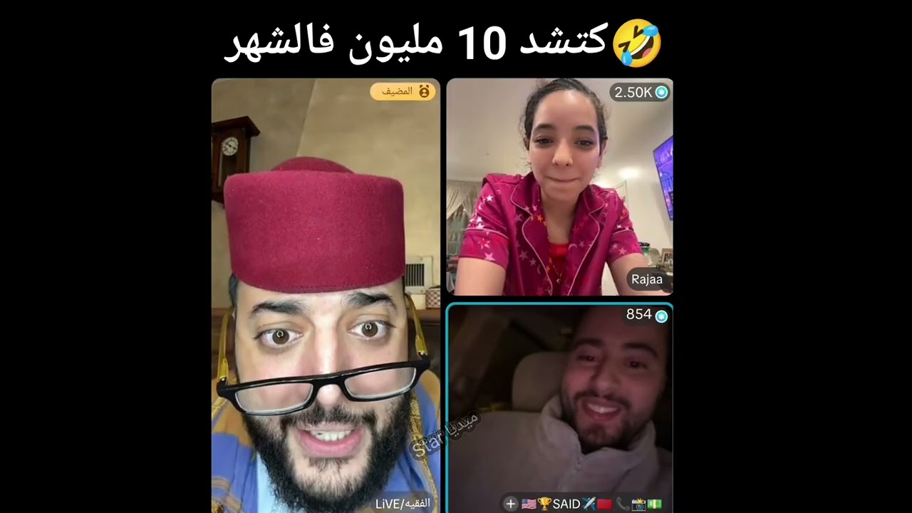 عروسة كتخلص كتر من العريس🤣#برنامج_زواج_مع_الفقيه  ...#بث_مباشره#لايف_زواج_مع_الفقيه #فرنسا #اسبانيا