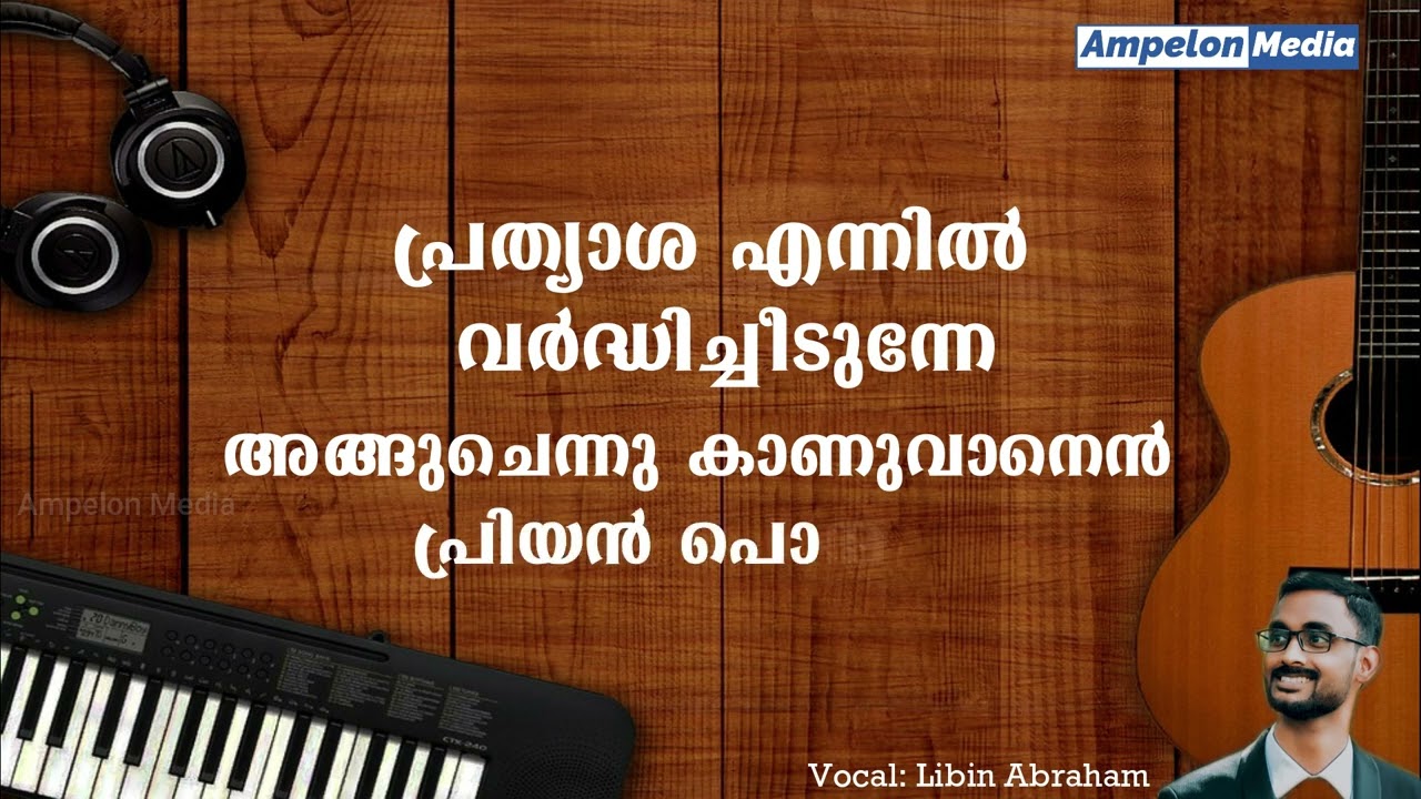 Seeyon Sainyame | Kellkarai | Malayalam Christian Song | Libin Kaichira | Cover